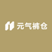元气裤仓