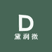 DAIRUNWEI 黛润微