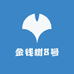 金钱树8号