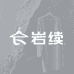 岩续服装优品店