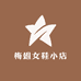 梅姐女鞋小店
