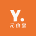 元山堂滋补养生店