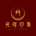 光辉印象
