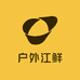 户外江鲜