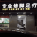 脚部健康管理
