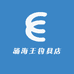 涌海王钓具店