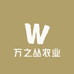 万之丛农业