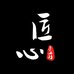 匠心手工坊时尚旗舰店