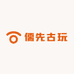 儒先古玩