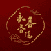 永善堂香道
