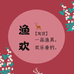 渔欢户外渔具店