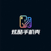 炫酷手机壳数码配件