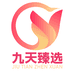 九天臻选
