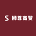 狮尊商贸