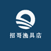 招哥渔具店