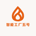智能工厂五号