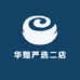 华姐严选二店