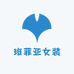 班菲亚女装