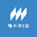 暖小洋2店