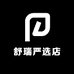 舒瑞严选店