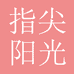 指尖阳光女装旗舰店