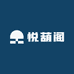 悦葫阁