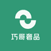 巧哥奢品1