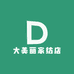 大美丽家纺店