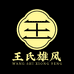 王氏雄风官方旗舰店