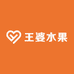 王婆水果