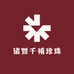 诸暨千禧珍珠