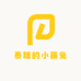 暴躁的小萌兔
