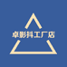 卓影抖工厂店