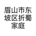 眉山市东坡区折蜀家庭农场的小店