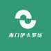 海门伊卡罗纺织品