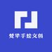 梵华手绘文创