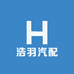 浩羽汽配优选