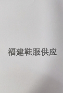 福建鞋服供应链个体店