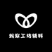 蚂蚁工坊辅料站