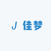佳梦家居