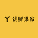 优鲜果家