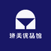 济美优品馆