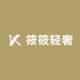 筱筱轻奢精品店