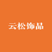 王大漏珠宝