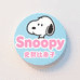 Snoopy史努比亲子