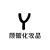 颜贩化妆品专营店