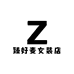 臻好麦女装店