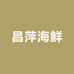 昌萍海鲜企业店
