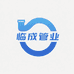 临成管业