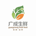广成榴莲生鲜店